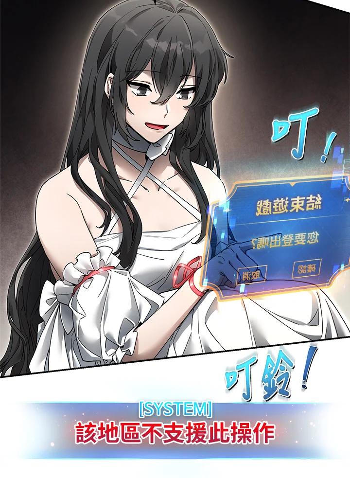 《满等玩家冒险记》第4话 第195页