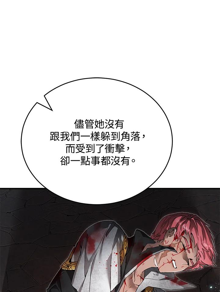 《满等玩家冒险记》第4话 第71页
