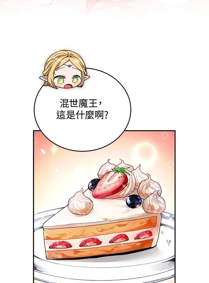 《满等玩家冒险记》第4话 第155页