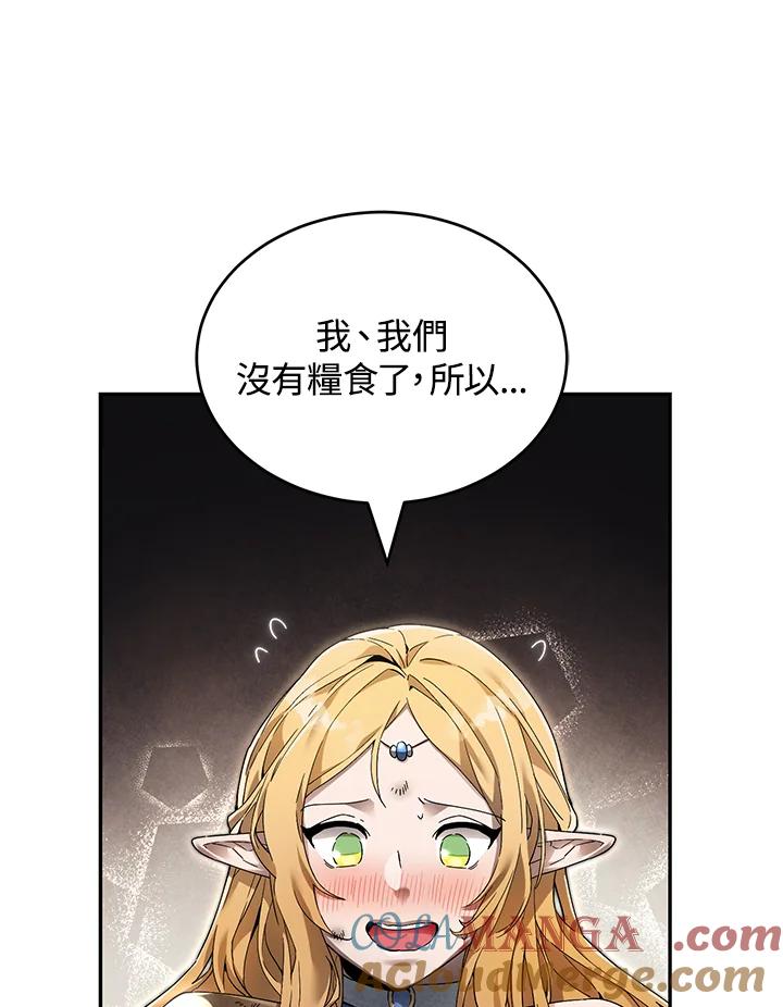 《满等玩家冒险记》第4话 第141页