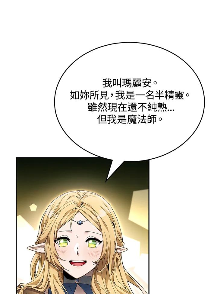 《满等玩家冒险记》第4话 第163页