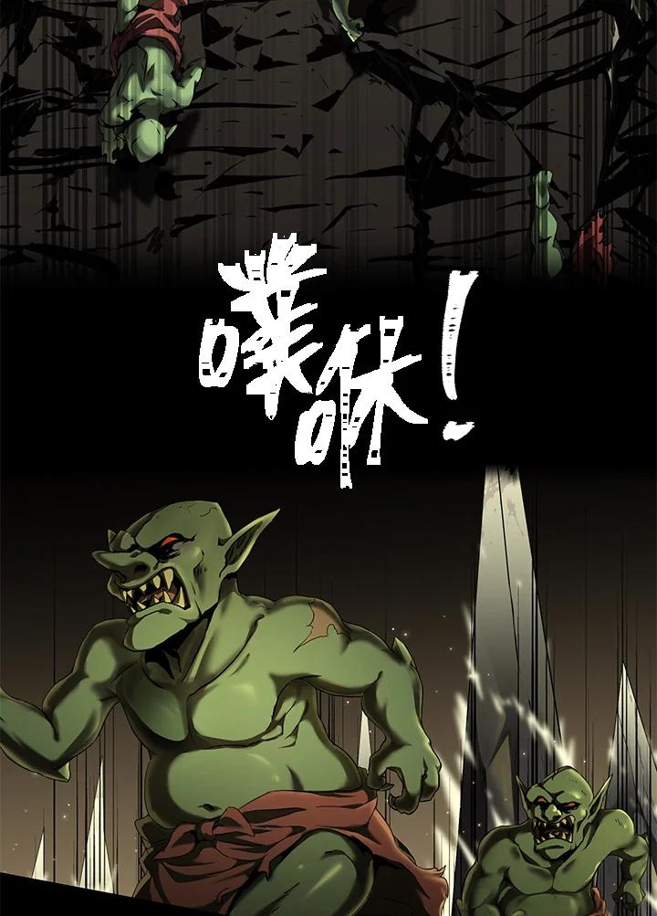 《满等玩家冒险记》第4话 第48页