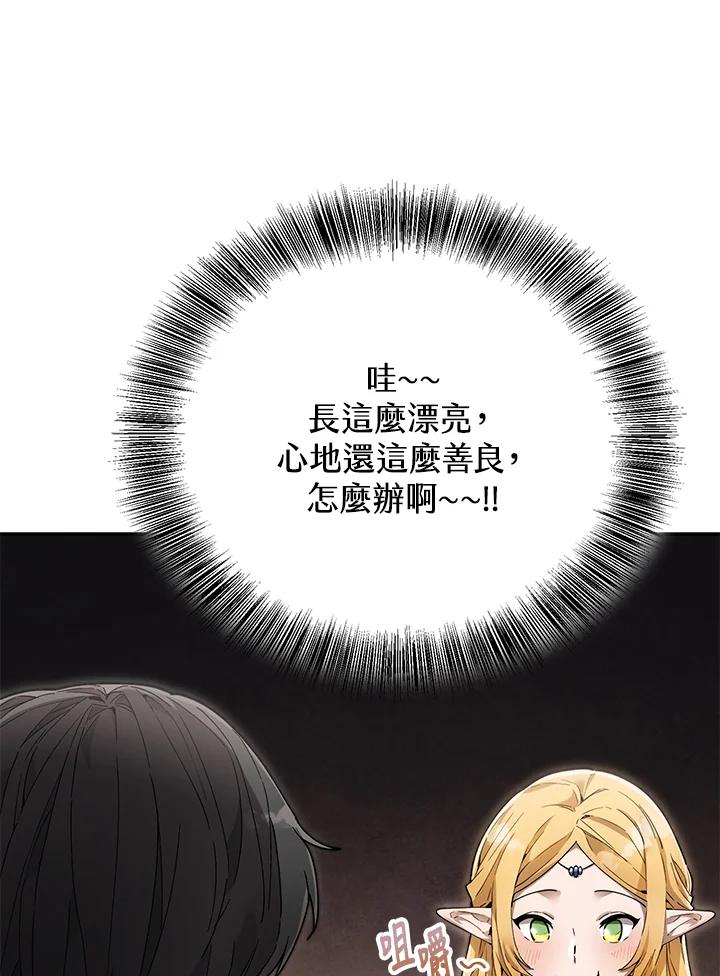 《满等玩家冒险记》第4话 第184页