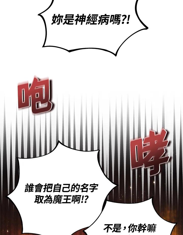 《满等玩家冒险记》第4话 第136页