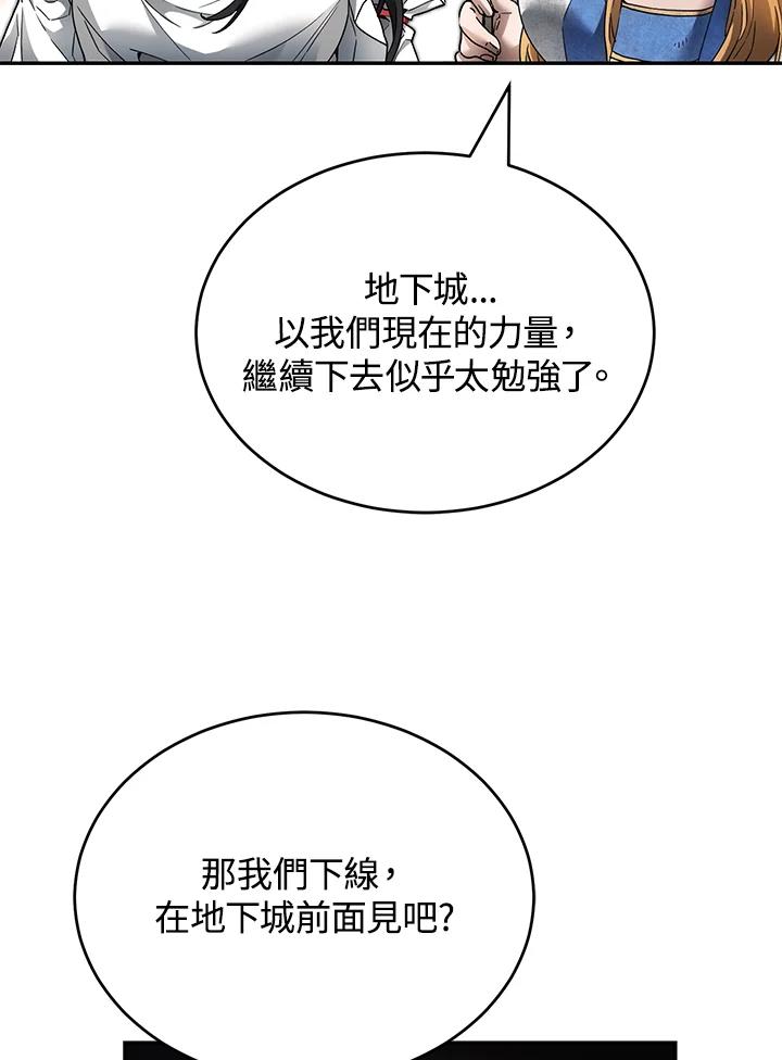 《满等玩家冒险记》第4话 第190页