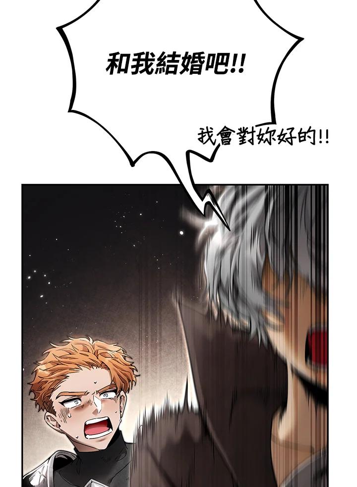 《满等玩家冒险记》第4话 第150页