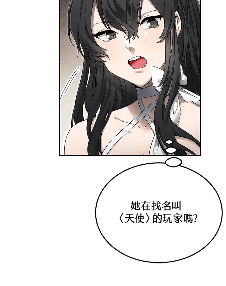 《满等玩家冒险记》第4话 第122页