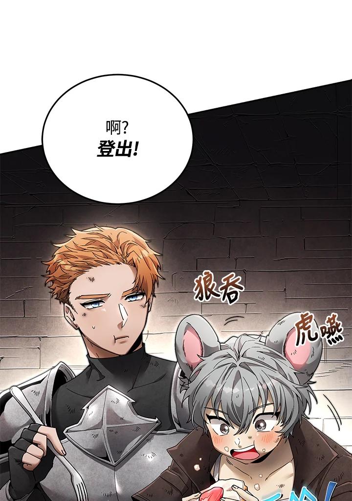 《满等玩家冒险记》第4话 第196页