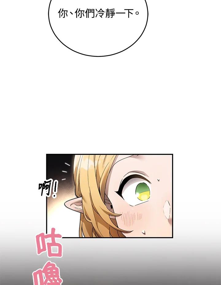 《满等玩家冒险记》第4话 第138页