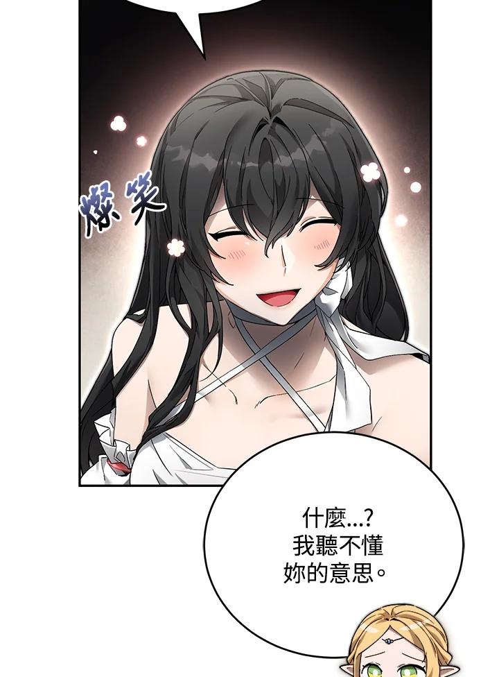 《满等玩家冒险记》第4话 第191页