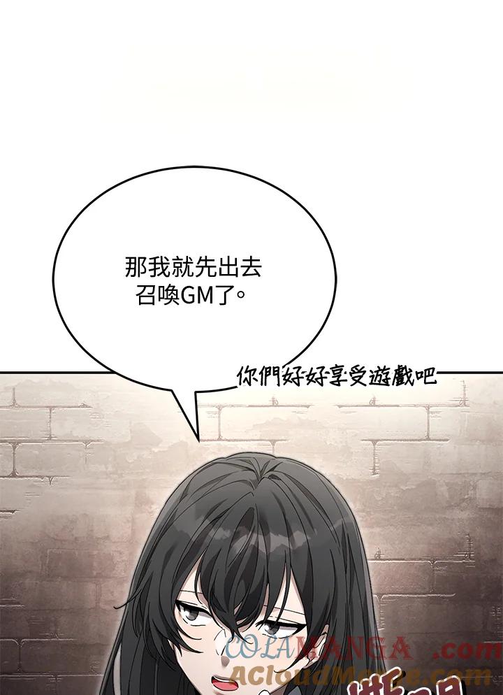 《满等玩家冒险记》第4话 第109页