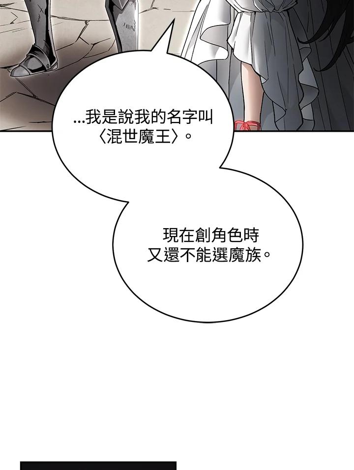 《满等玩家冒险记》第4话 第131页