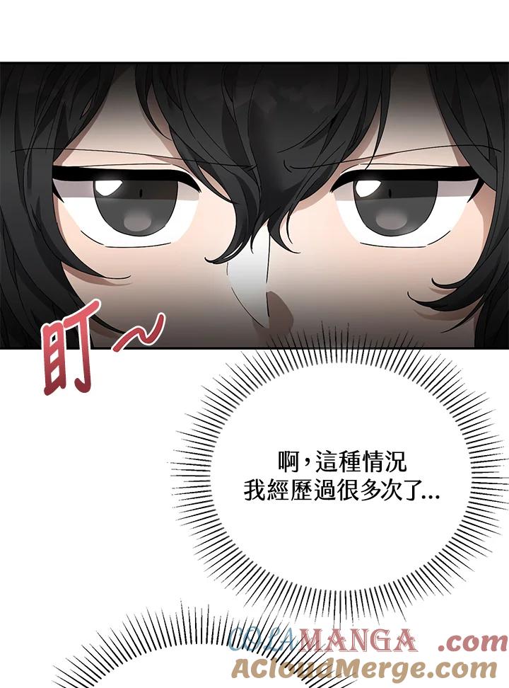 《满等玩家冒险记》第4话 第213页
