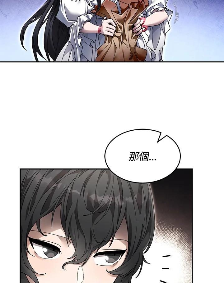 《满等玩家冒险记》第4话 第118页