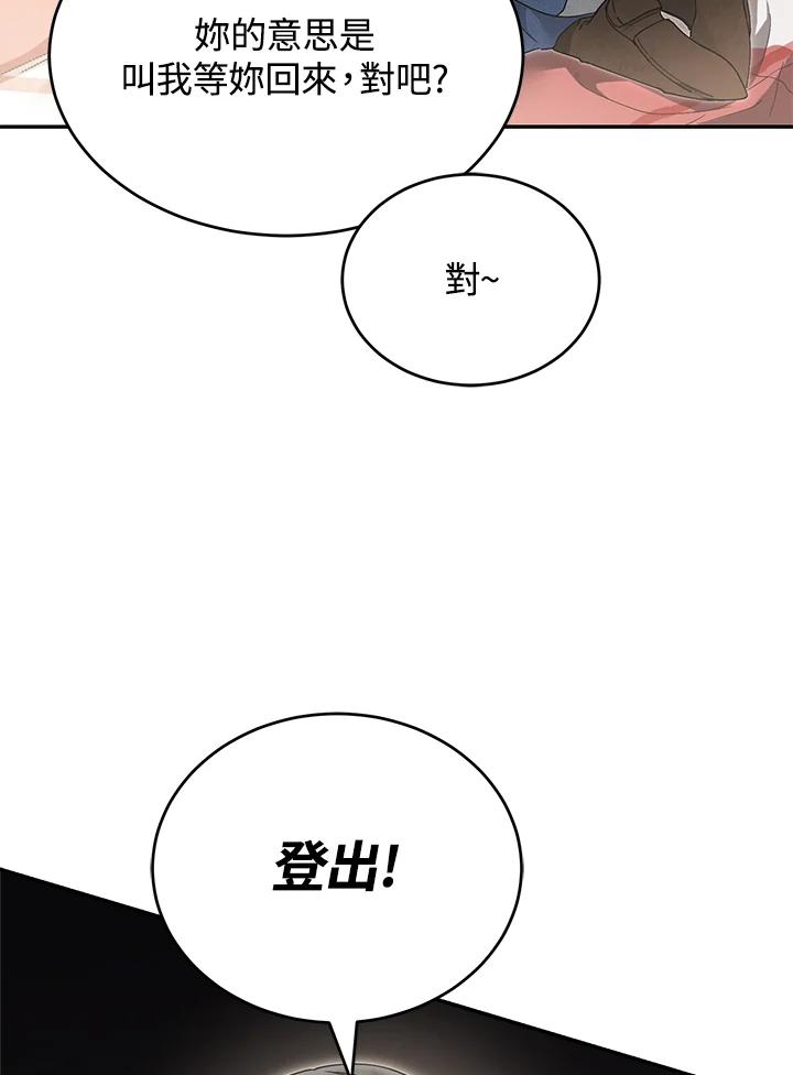 《满等玩家冒险记》第4话 第194页