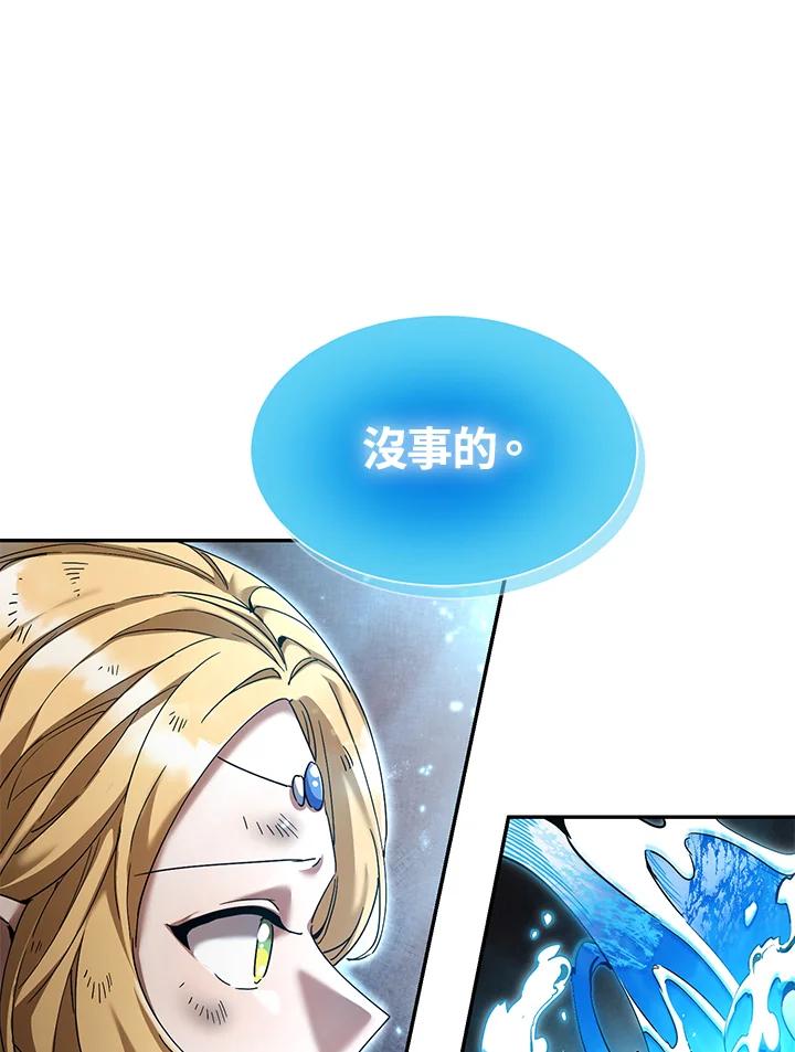 《满等玩家冒险记》第4话 第75页
