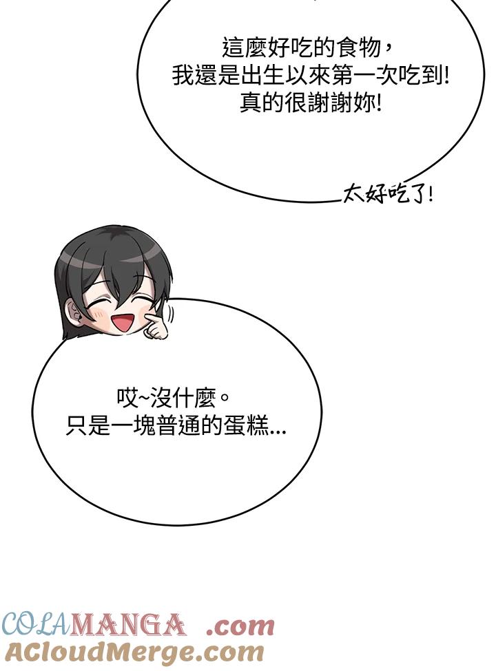 《满等玩家冒险记》第4话 第161页