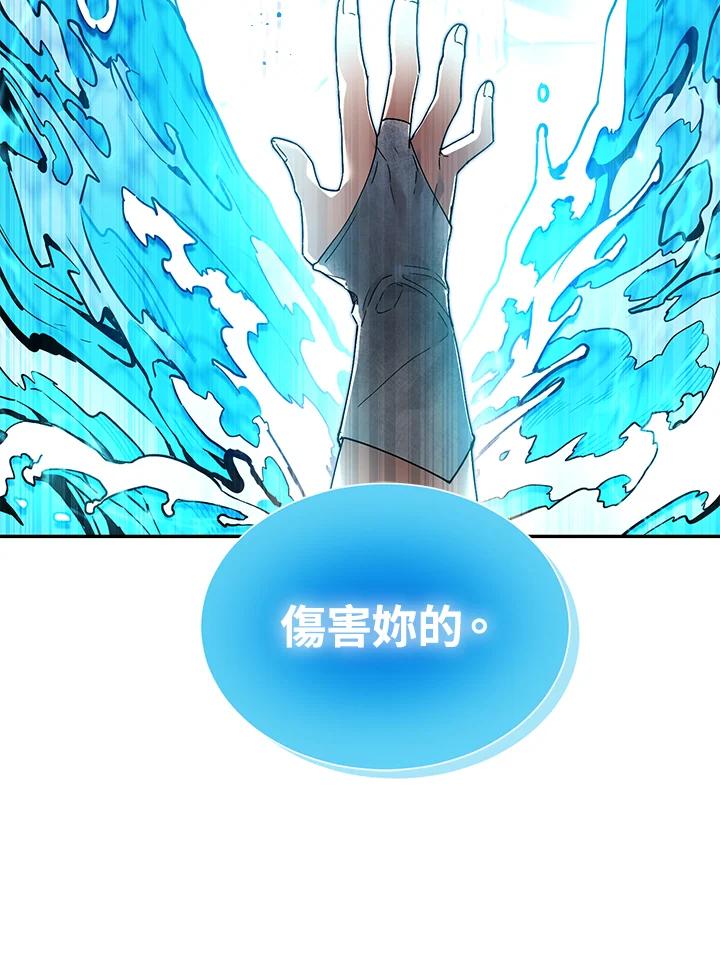 《满等玩家冒险记》第4话 第79页