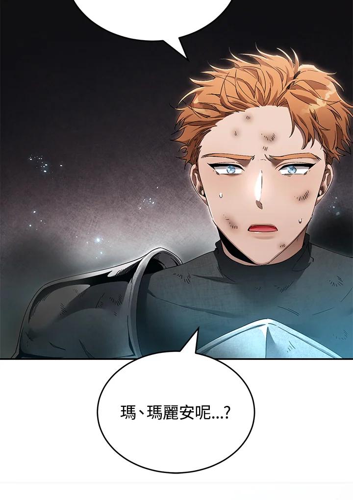《满等玩家冒险记》第4话 第58页