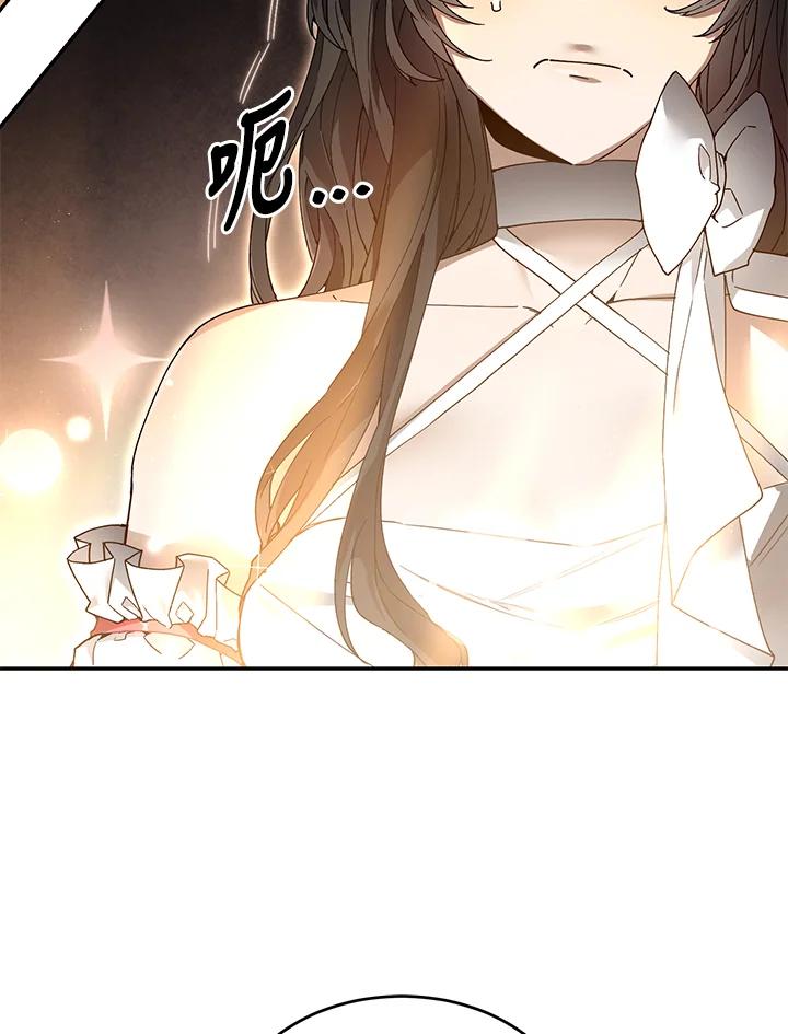 《满等玩家冒险记》第4话 第175页