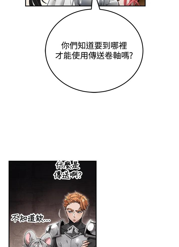 《满等玩家冒险记》第4话 第115页