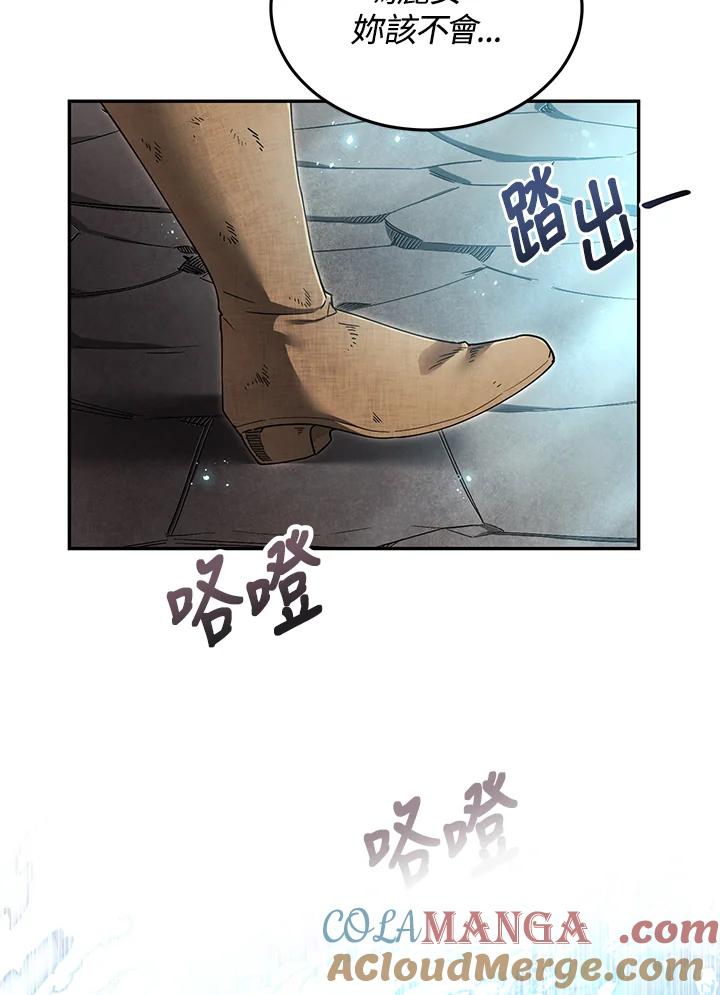 《满等玩家冒险记》第4话 第65页