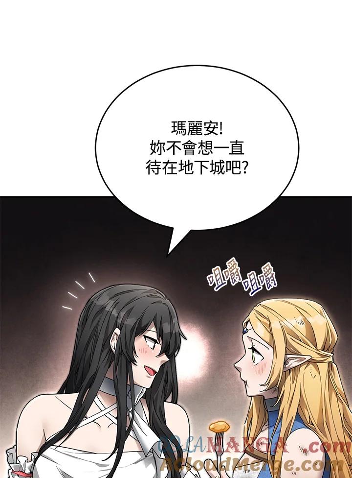 《满等玩家冒险记》第4话 第189页