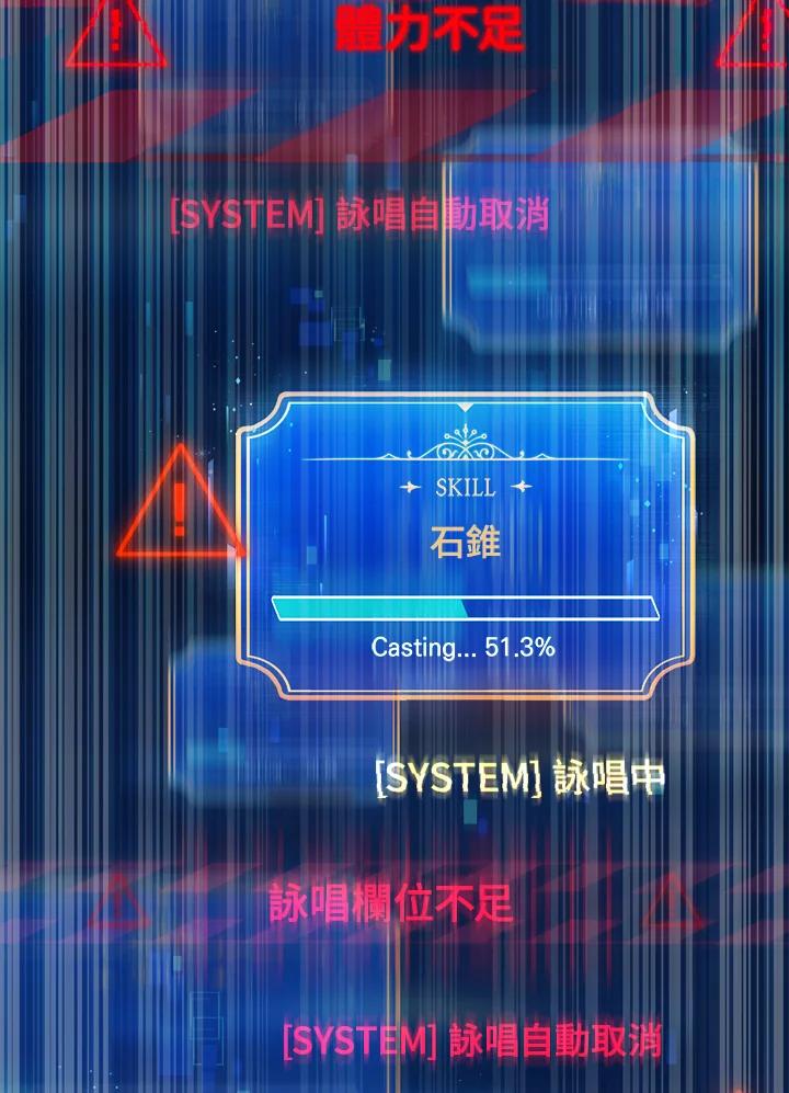《满等玩家冒险记》第4话 第6页