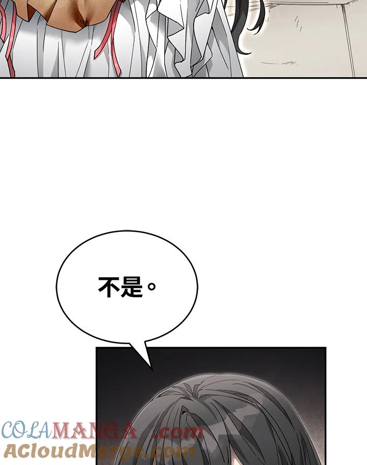 《满等玩家冒险记》第4话 第121页