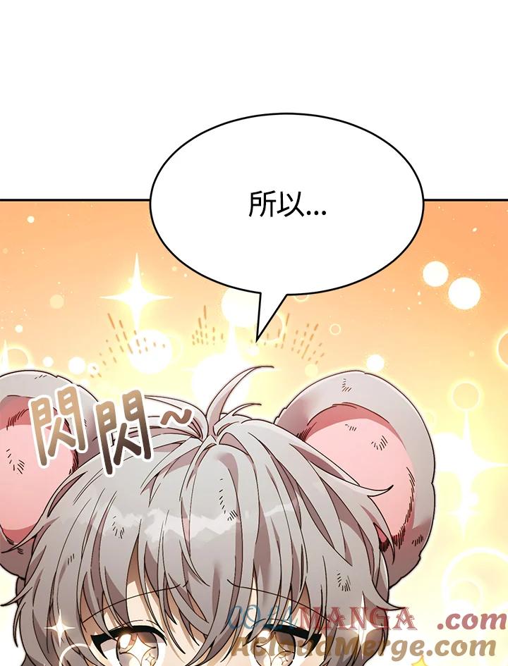 《满等玩家冒险记》第4话 第173页