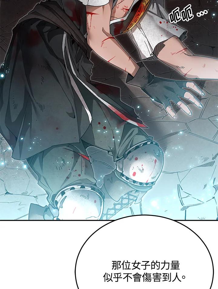 《满等玩家冒险记》第4话 第72页