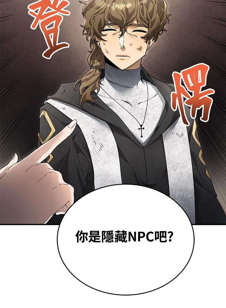 《满等玩家冒险记》第4话 第215页