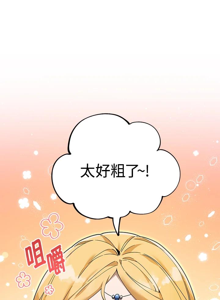 《满等玩家冒险记》第4话 第144页