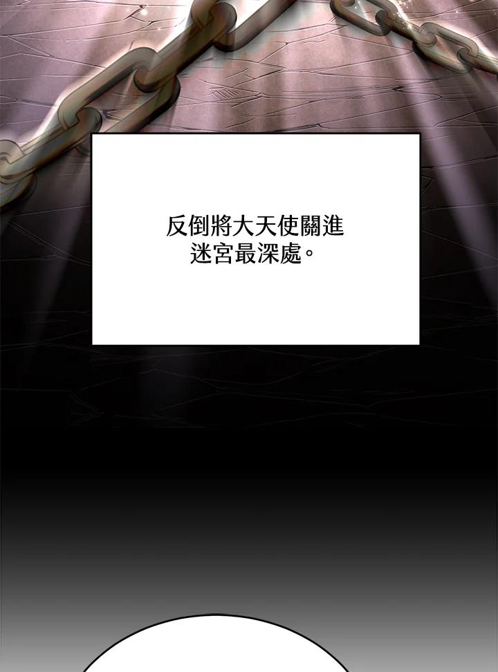 《满等玩家冒险记》第4话 第210页