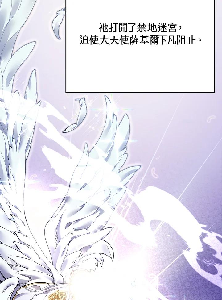 《满等玩家冒险记》第4话 第206页