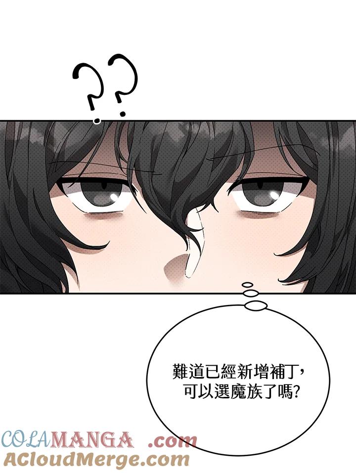 《满等玩家冒险记》第4话 第133页