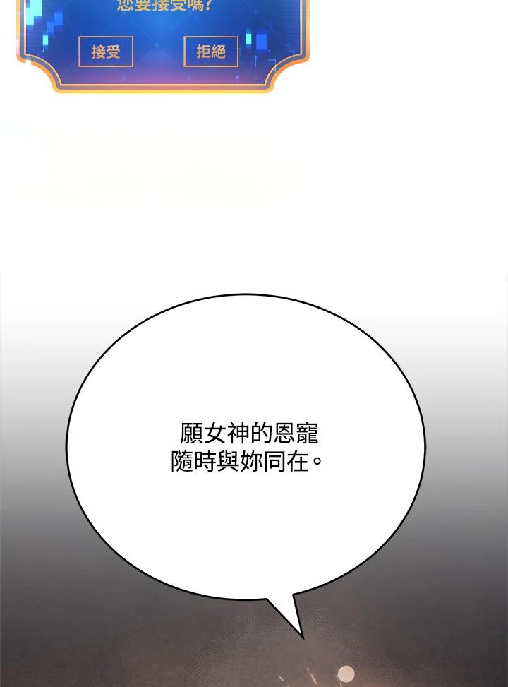 《满等玩家冒险记》第4话 第166页