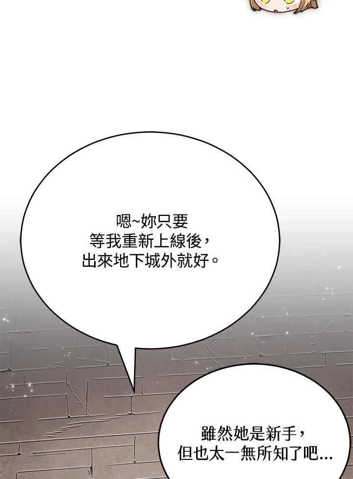《满等玩家冒险记》第4话 第192页