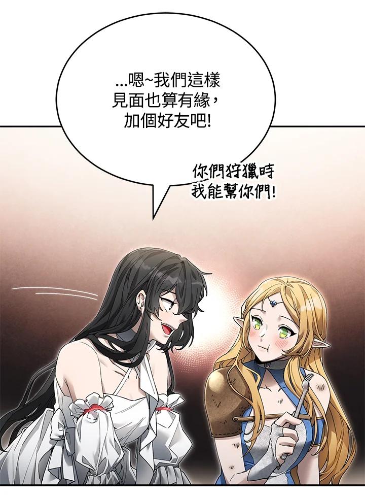 《满等玩家冒险记》第4话 第162页