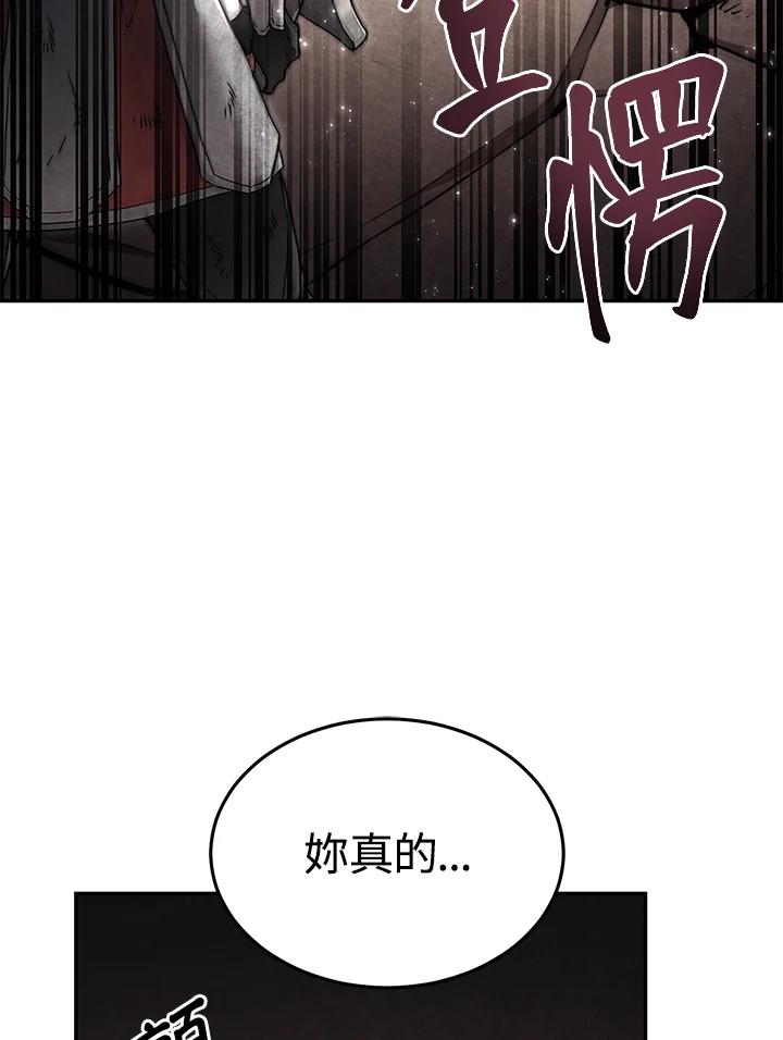 《满等玩家冒险记》第4话 第128页