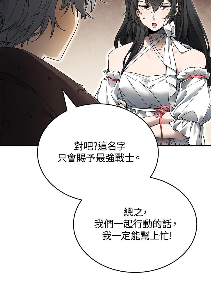 《满等玩家冒险记》第4话 第172页