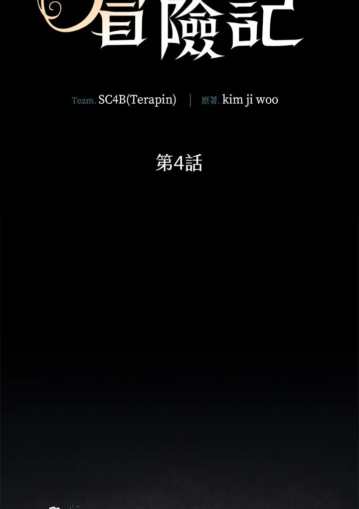 《满等玩家冒险记》第4话 第54页