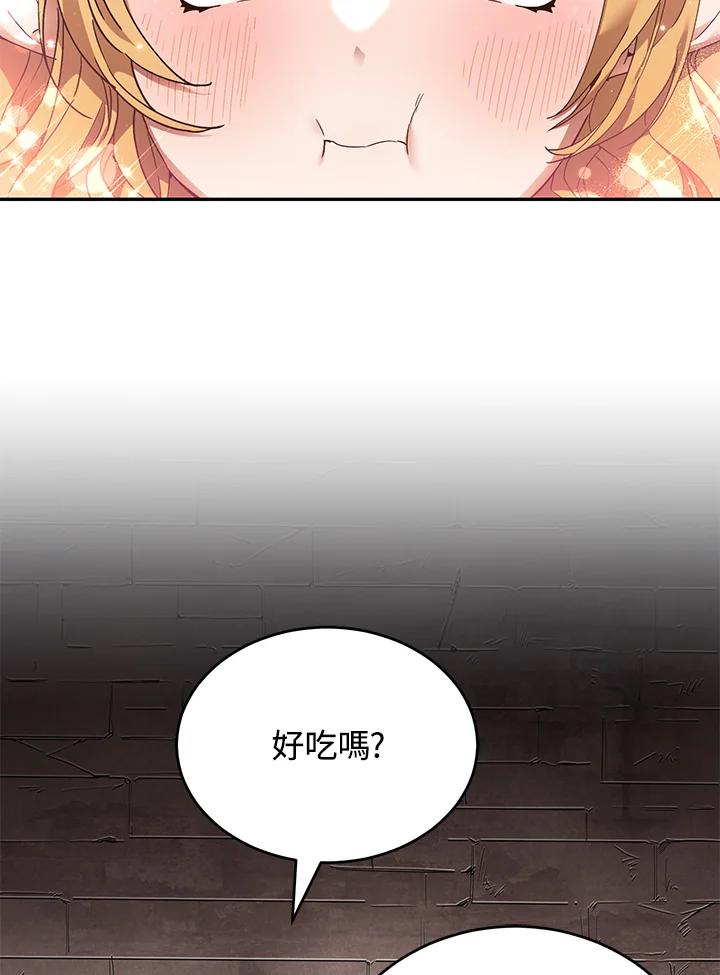 《满等玩家冒险记》第4话 第158页