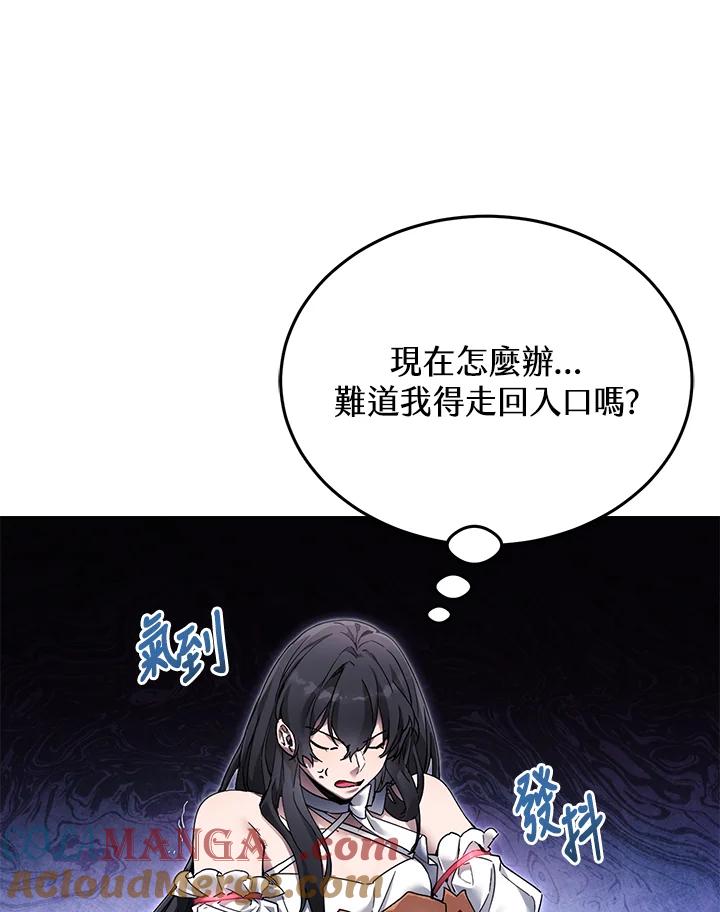 《满等玩家冒险记》第4话 第117页