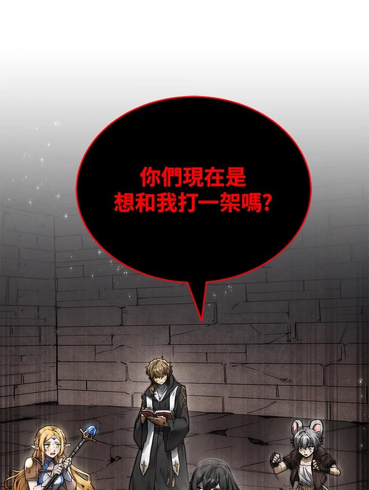 《满等玩家冒险记》第4话 第126页