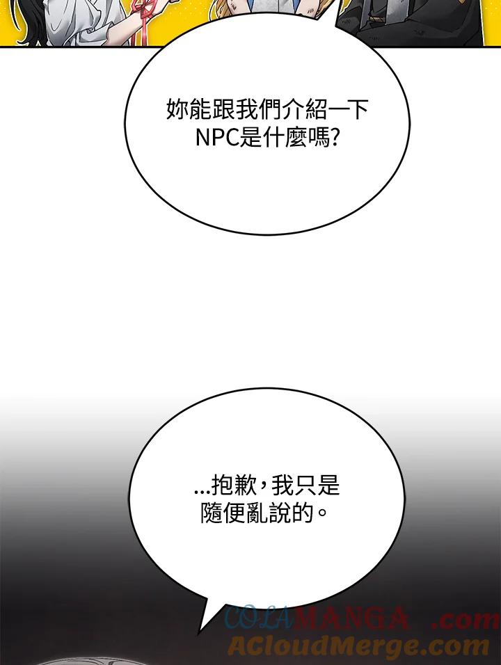 《满等玩家冒险记》第4话 第217页