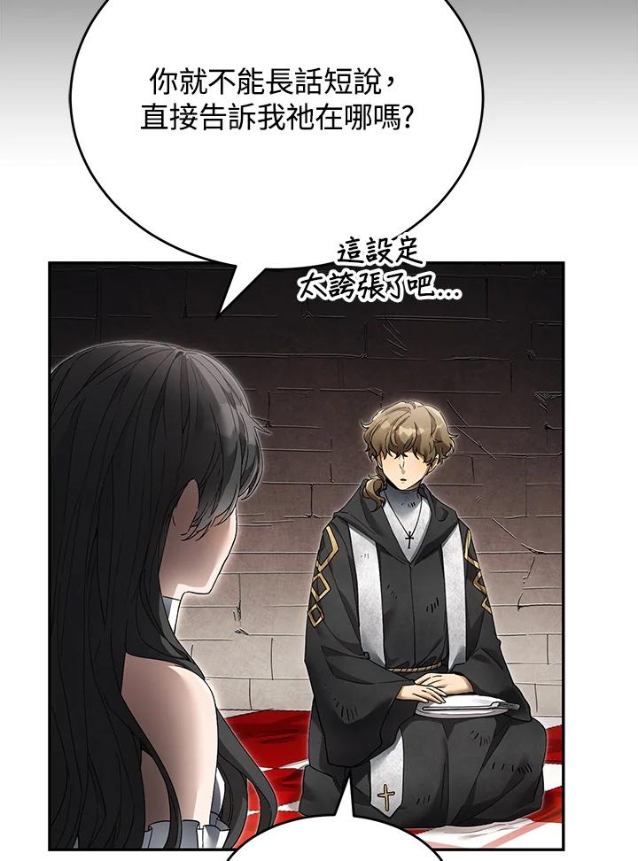 《满等玩家冒险记》第4话 第211页