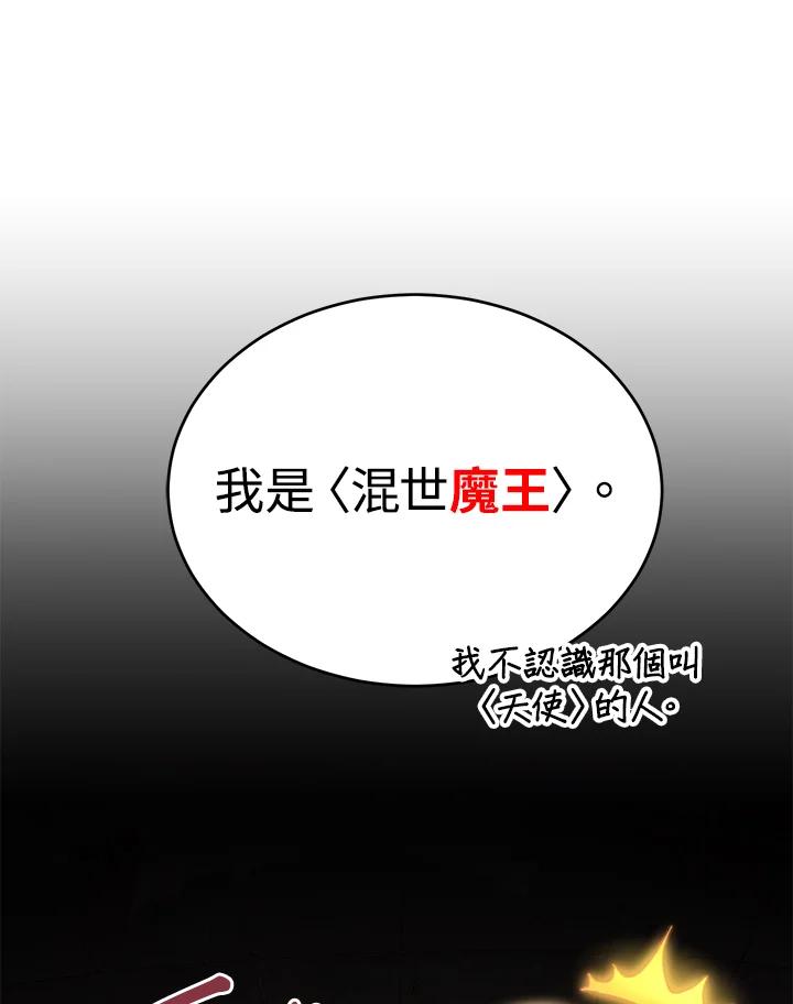 《满等玩家冒险记》第4话 第123页