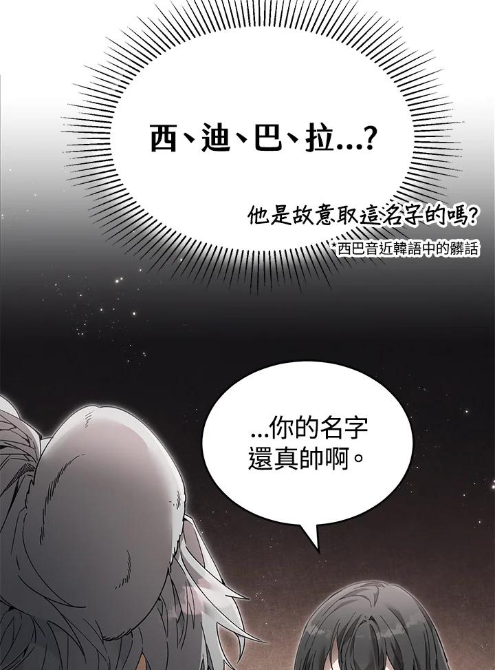 《满等玩家冒险记》第4话 第171页