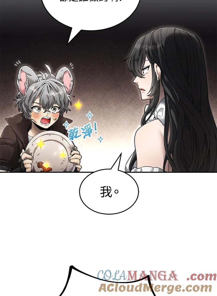 《满等玩家冒险记》第4话 第149页